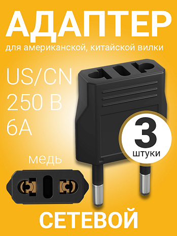    ,   GSMIN Travel Adapter A8   ,   US/CN (250 , 6), 3  ()
