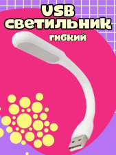 ���������� ���� ���������� USB ������� ������������ ������ GSMIN Flower ����� ��� ��������, �� (�����) VER2