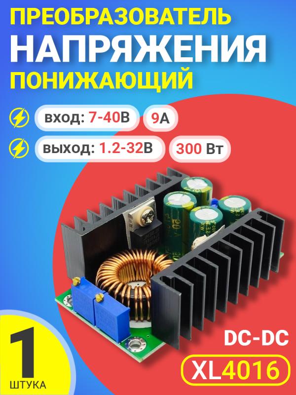 Купить оригинальные DC-DC преобразователи/стабилизаторы по лучшей цене в магазине Запас Мощности.