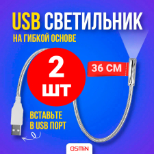 USB ���������� ������ ������������ ��� ���������� � �������� GSMIN LN1 �������, ��������� 36 ��, 2 ����� (�����������)