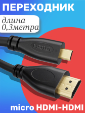 ������-���������� GSMIN HD15 HDMI (M) - Micro HDMI (M) (0.3 �) (������)
