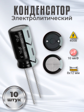 ����������� ����������������� 400� 10���, 8 � 12 ��, 10 ���� (������)