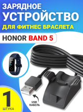 Зарядное устройство переходник / USB кабель GSMIN для зарядки фитнес браслета Honor Band 5 (Черный)