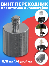 ���� ���������� ������� ������������� ��� ������� � ���������� 5/8 �� 1/4 �����