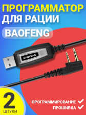 USB ������ ������������ Baofeng ��� ���������������� � �������� �����, 2 �����