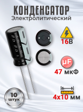 ����������� ����������������� 16� 47��� 4�10 �� -40+105� ��� ����� Arduino (�D110), 10 ���� (������)