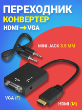 Переходник адаптер конвертер GSMIN VH23 вход HDMI (M), выход VGA (F), Audio Mini Jack 3.5 мм аудио кабель в комплекте (Черный)