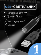 USB ���������� ������ ������������ ��� ���������� � �������� GSMIN LN1 �������, ��������� 36 �� (������)