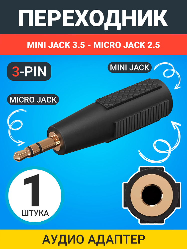 Аудио переходник адаптер Mini Jack 3.5 (F) - Micro Jack 2.5 (3pin