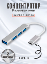 Type-C - ������������, ������������, ��� GSMIN B15 3x USB 2.0 + USB 3.0 ����������, ������� (23 ��), 2 ����� (�����������)