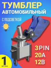 ������� ����������� ������������� 12�, 20A, 3pin GSMIN MTS-212 � ���������� (�����)