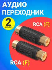 Аудио переходник соединитель адаптер GSMIN RCA тюльпан (F) - RCA тюльпан (F) (Черный), 2 штуки