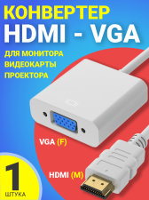 Переходник адаптер GSMIN B5 HDMI (M) - VGA (F) конвертер для монитора, видеокарты, проектора (Белый)