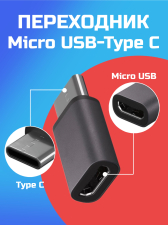 ������� ���������� Micro USB (F) - Type-C (M) GSMIN Cay (�����)