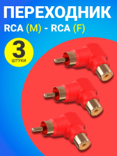 Адаптер переходник GSMIN RT-66 (угловой 90°) RCA тюльпан (M) - RCA тюльпан (F), 3 штуки (Красный)