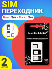 Переходник Sim - Nano Sim - Micro Sim (восстановитель Sim), 2 штуки Черный