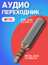 ����� ���������� ������� GSMIN �28 Mini Jack 3.5 (F) - Micro Jack 2.5 (4pin) (M) (�����������)
