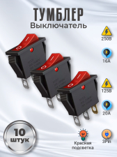 ������ ����������� (�������) GSMIN KCD3 ON-OFF 16 � 250 � / 20 A 125 � AC 3-Pin 10 ���� (�������)