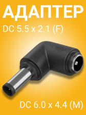 ������� ���������� ������� GSMIN GG-26 ������ DC 5.5 x 2.1 (F) - ������ DC 6.0 x 4.4 (M) ������� (������)