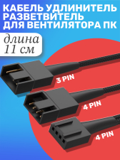 ������ ���������� ��� ����������� �� 4 pin (F) - 1� 4 pin + 1� 3 pin (M) ������������ ���������� 11 �� (������)