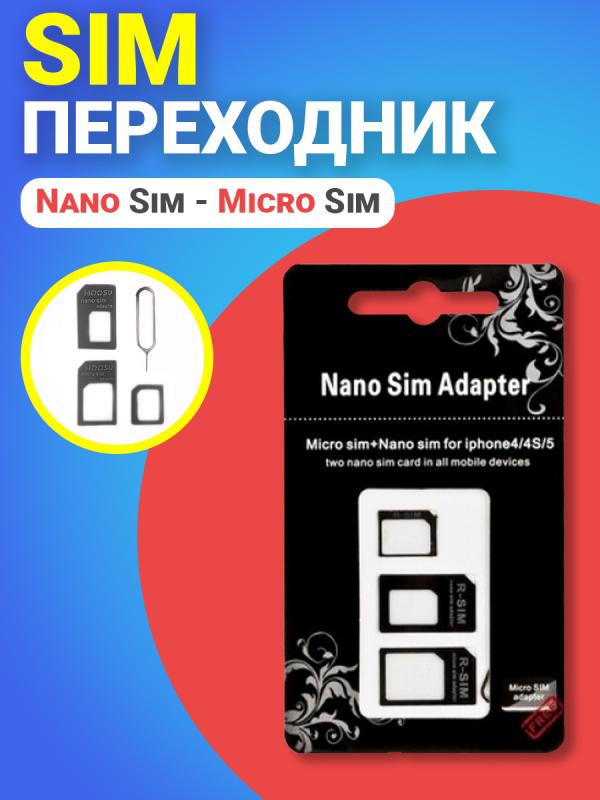 Переходник Sim - Nano Sim - Micro Sim (восстановитель Sim) (Белый)