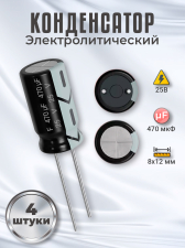 ����������� ����������������� 25� 470���, 8 � 12 ��, 4 ����� (������)