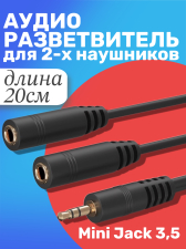 ����� ������������ �������� GSMIN Sound Split ��� ���� ��������� Mini Jack ���� 3.5 �� ���������, ��������, �� (20 ��) (������)