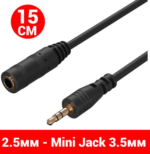 Переходник (адаптер) Mini Jack 3.5 мм 