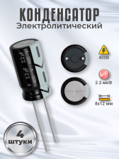 ����������� ����������������� 400� 2.2���, 8 � 12 ��, 4 ����� (������)