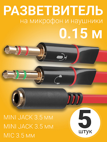 - GSMIN A61      Mini Jack 3.5  (F) - Mini Jack 3.5  (M) + MIC 3.5  (M) 15 , 5  ()