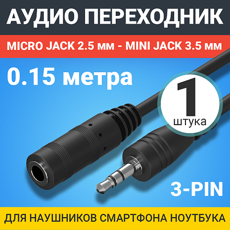    GSMIN Micro Jack 2.5  (M) - Mini Jack 3.5   (F)     15  (3Pin) ()
