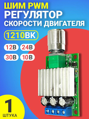  PWM    GSMIN 1210BK 12, 24, 30, 10 ()