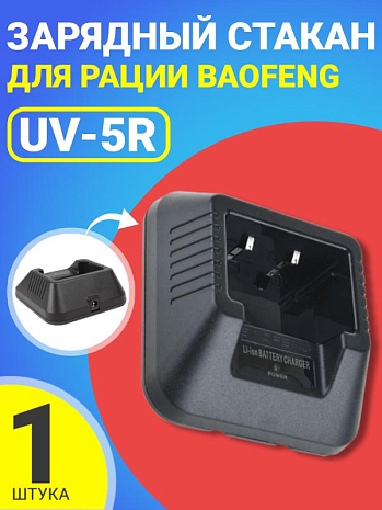     Baofeng UV-5R