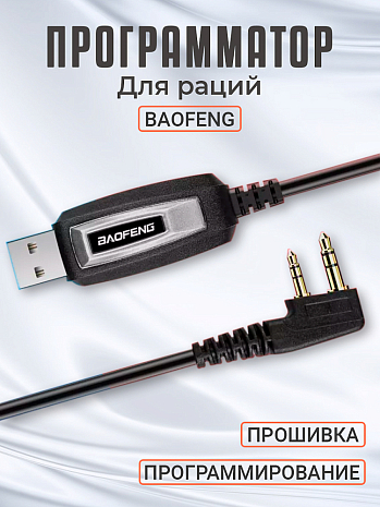 USB   Baofeng     