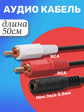     GSMIN AV11 Mini Jack 3,5    (F) - 2x RCA  (M) (50 c) ()