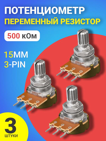  GSMIN WH148 B500K (500 )   15 3-pin (3 )