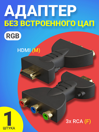   GSMIN RT-74 HDMI (M) - 3x RCA  AV (F) RGB    ()