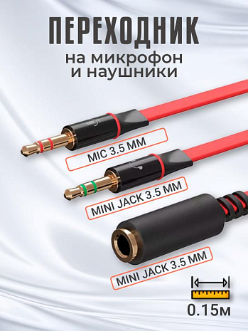 - GSMIN A61      Mini Jack 3.5  (F) - Mini Jack 3.5  (M) + MIC 3.5  (M) 15  ()