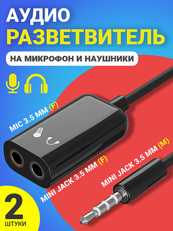 - GSMIN AS50      Mini Jack 3.5  (F) + MIC 3.5  (F) - Mini Jack 3.5  (M), 2  ()