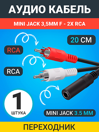     GSMIN AV11N Mini Jack 3,5    (F) - 2x RCA  (M) (20 c) ()