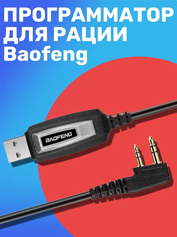 USB   Baofeng     