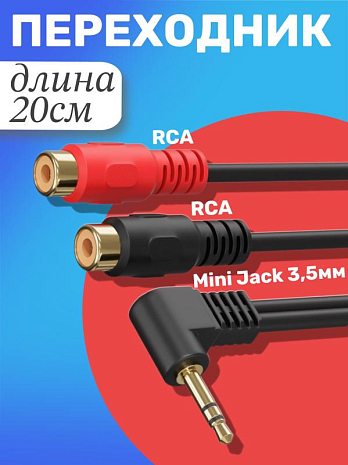 - GSMIN Sail Mini Jack   3.5  - 2 x RCA  (20) ()