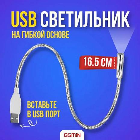 USB        GSMIN LN1 ,  16.5  () 