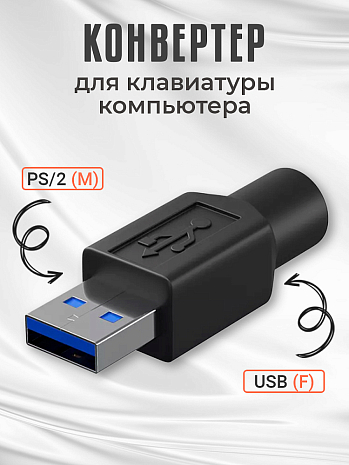   GSMIN BR-82 PS/2 (F) - USB (M)     ()