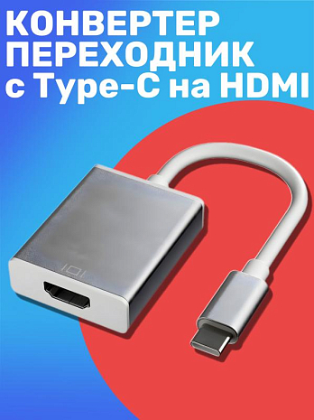    Type C (M) - HDMI (F) GSMIN B97 (4K, USB 3.1, 0.1 ) ()