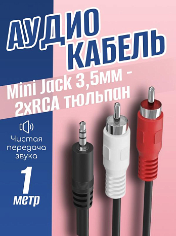   Mini Jack 3.5  (M) - 2 x RCA  (M) 1     -  GSMIN A11 ()