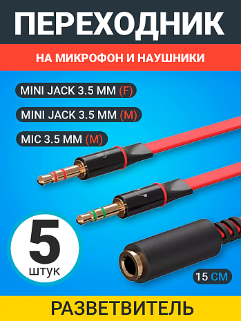 - GSMIN A61      Mini Jack 3.5  (F) - Mini Jack 3.5  (M) + MIC 3.5  (M) 15 , 5  ()