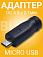   GSMIN 5.5  x 2.1  DC (F) - micro USB (M) ()