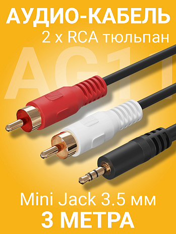 - GSMIN AG11 Mini Jack   3.5  (M) - 2 x RCA  (M) (3 ) ()
