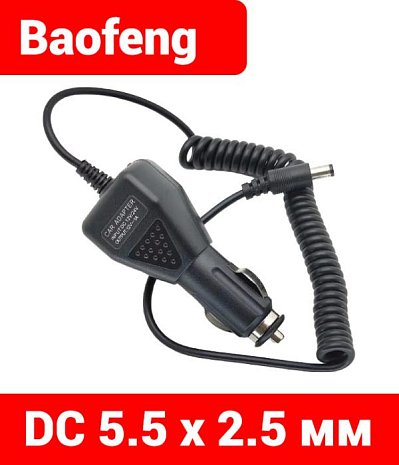    Baofeng 12 1 (DC 5.5  2.5 )  UV-5R, UV-82   ()